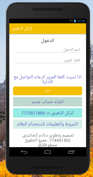 الركن الذهبي Screenshot 0