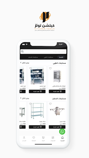كيتشن تولز | Kitchen Tools Screenshot 0