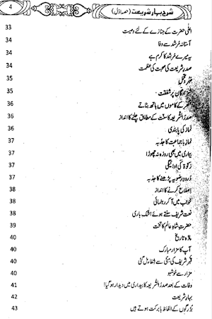 دعوت اسلامی کی کتابیں Screenshot 2