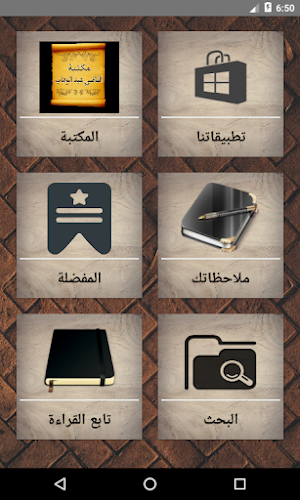 مكتبة القاضي عبد الوهاب | 5 كت Screenshot 0