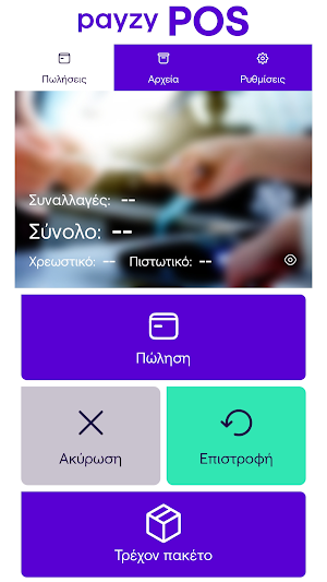payzy POS Screenshot 1