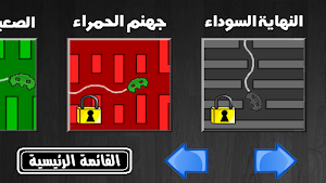 اصعب لعبة في العالم Screenshot 2