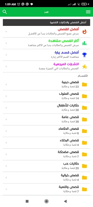 عِبر – قصص وحكايات قصيرة Screenshot 0