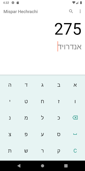Gematria Calculator Screenshot 0
