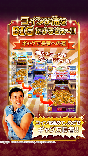 スギちゃんの コインでギャグ万長者 Screenshot 1