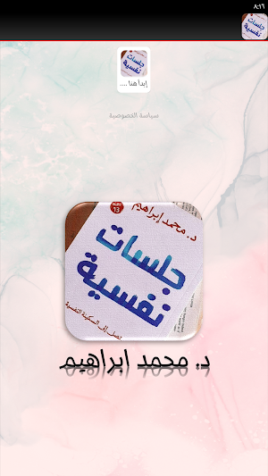كتاب جلسات نفسية محمد ابراهيم Screenshot 1