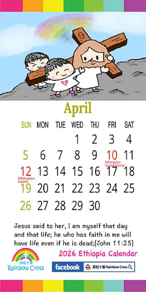 2026 Ethiopia Calendar Screenshot 3