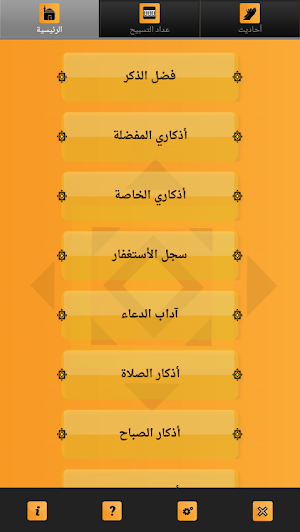 Tasbeh - تسبيح Screenshot 3