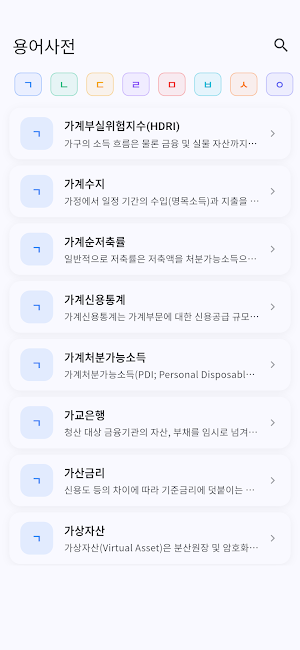 경제사전 - 한국은행 경제금융용어 800선 Screenshot 1