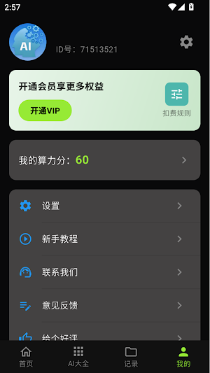 AI口型配音宝 Screenshot 0