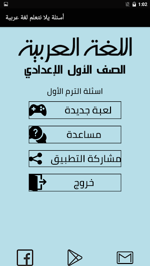 أسئلة يلا نتعلم عربي الصف الأول الإعدادي ترم أول Screenshot 0