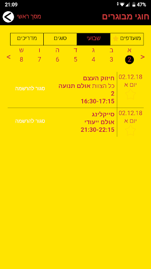 חשמונאים Screenshot 1