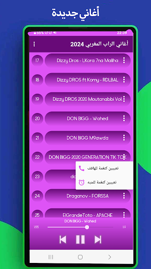 أغاني الراب المغربي 2024 Screenshot 2