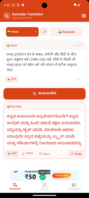 ಕನ್ನಡ - Kannada Translator Screenshot 3