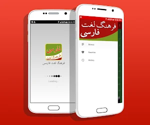 فرهنگ لغت فارسی - Persian Dictionary Screenshot 0