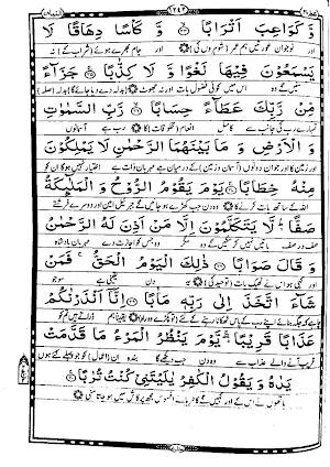 Marziatul Tarajim مرضیۃالتراجم Screenshot 3