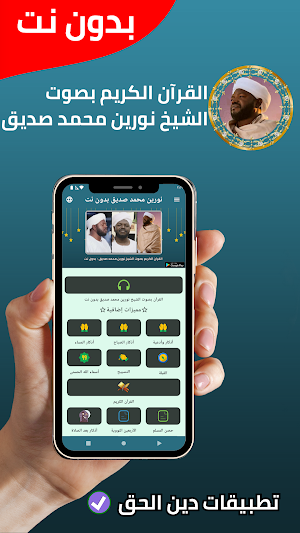 نورين محمد صديق قران بدون نت Screenshot 0