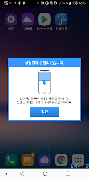 포스뱅크 원격지원 Screenshot 2