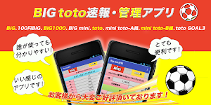 BIG toto速報・サッカーくじ Screenshot 0