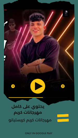 مهرجانات كريم كرستيانو بدون نت Screenshot 1