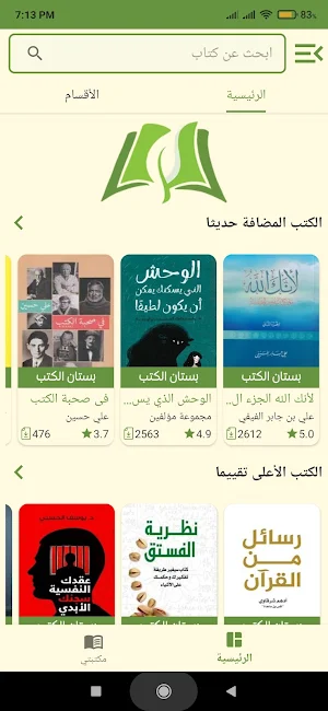 بستان الكتب | مكتبة بدون نت Screenshot 0