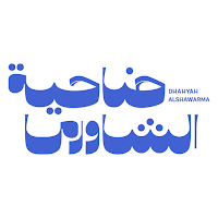 Dh.Shawarma | ضاحية الشاورما