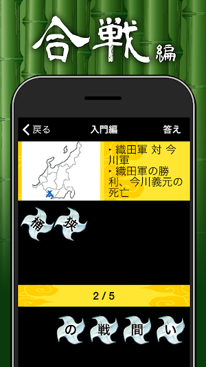 戦国武将クイズ Screenshot 2