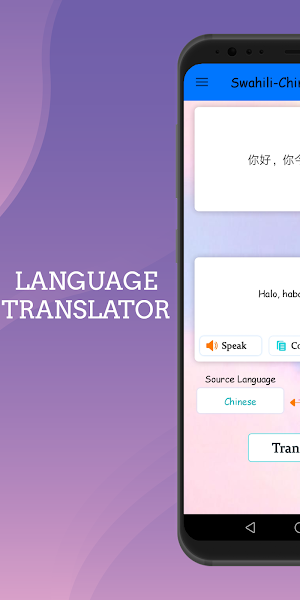Swahili - Chinese Translator Screenshot 1