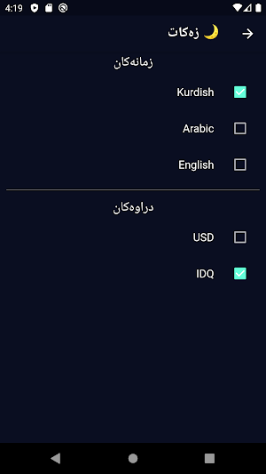 Zakat Screenshot 2