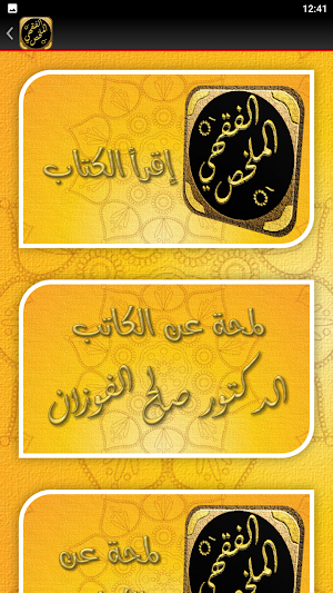 الملخص الفقهي شيخ صالح الفوزان Screenshot 2