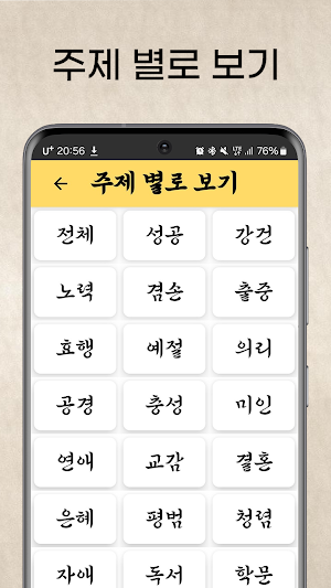 오늘의 사자성어 - 사전 검색 초성퀴즈 Screenshot 3