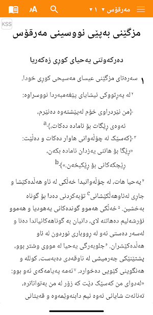 کتێبی پیرۆز Screenshot 0