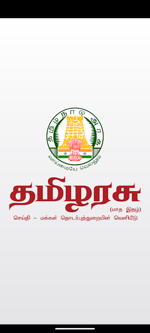 தமிழரசு (Tamilarasu eMagazine) Screenshot 0