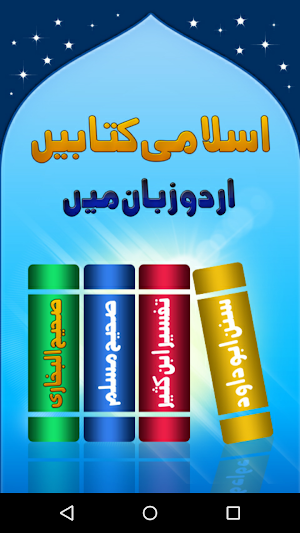 Urdu Hadees and Tafsir Books Screenshot 0