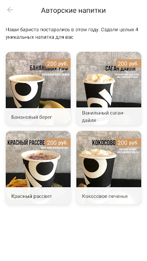 100 Кофе Screenshot 2