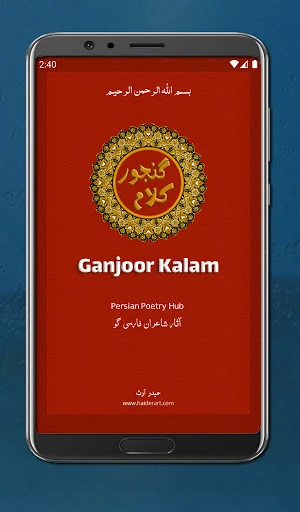 Ganjoor Kalam (Persian Poetry) Screenshot 0