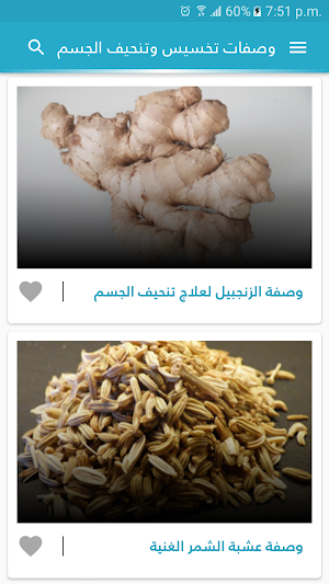 تخسيس الجسم في أسبوع بدون انترنت Screenshot 2
