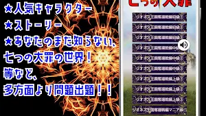 クイズ for 七つの大罪のゲームアプリ！ Screenshot 1