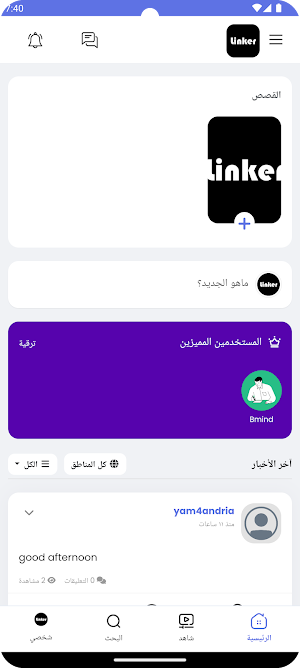 Linker Screenshot 1