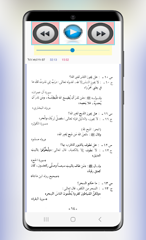 ኹዝ አቂደተክ አዱሩሱል ሙሂማ ኡሱሉ ሱና Screenshot 3
