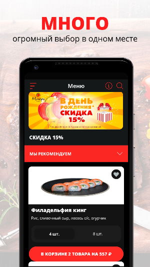 Минори Суши | Новосибирск Screenshot 0