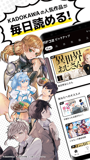 カドコミ KADOKAWAの漫画アプリ｜旧コミックウォーカー Screenshot 0