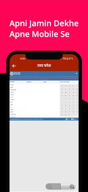 Bhulekh - अपने नाम की जमीन Screenshot 0