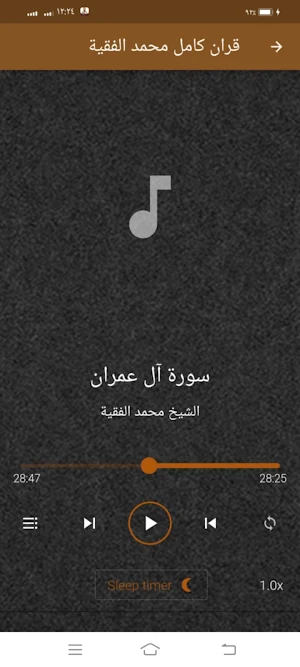 قران كامل محمد الفقية بدون نت Screenshot 3