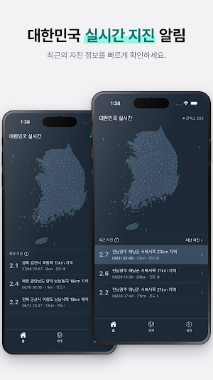 땅울림 : 실시간 지진 전세계 규모 진도 조회 Screenshot 1
