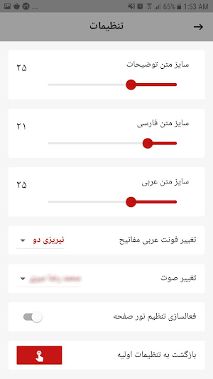 سوره تكاثر Screenshot 0