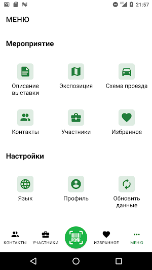 Экспо Фьюжн Screenshot 1