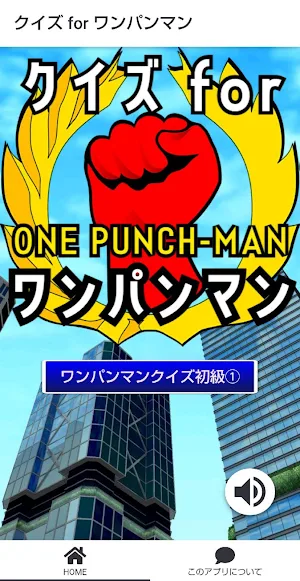 クイズ for ワンパンマン（one punch man) Screenshot 0