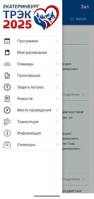 ТРЭК 2025 Screenshot 0