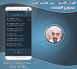 Mp3 Quran Offline omar hisham al arabi Screenshot 1